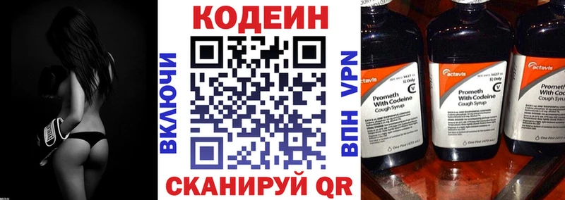 Codein напиток Lean (лин)  Павловск 